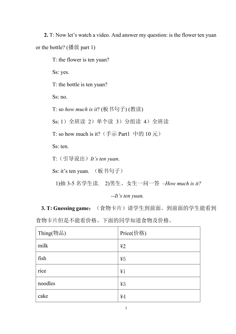 how-much-is-it教案_第3页