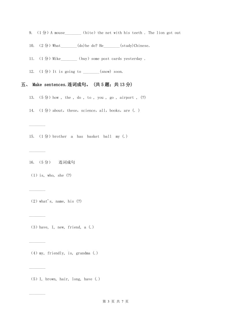 人教版（PEP）小学英语六年级下册期末综合测试卷（I）卷_第3页