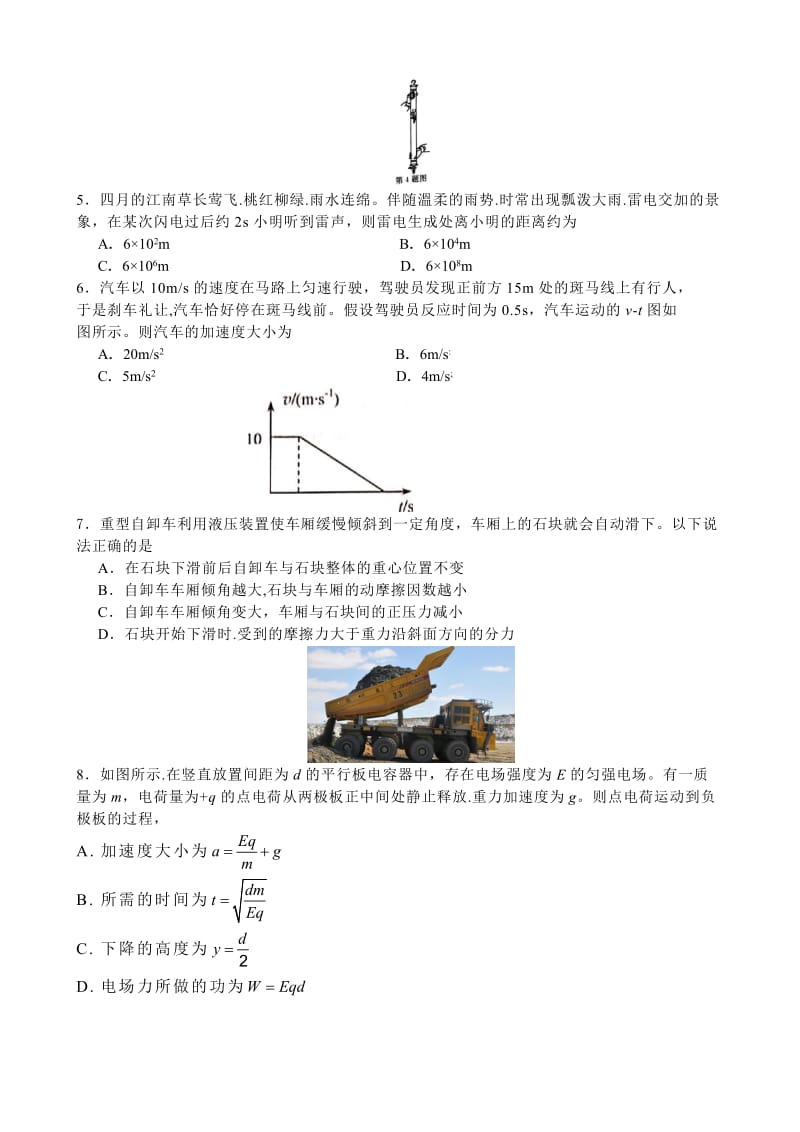 2017年高考试题浙江卷-物理部分-文档版(含答案)(精校版)_第2页