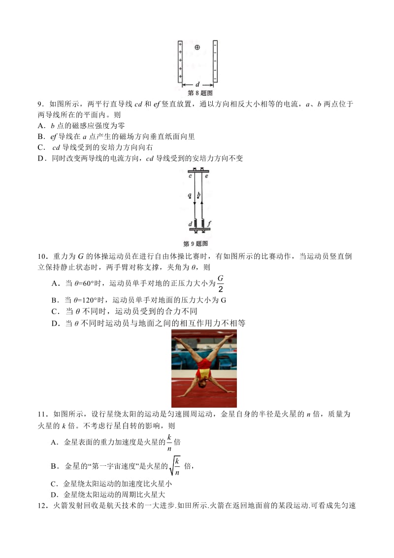 2017年高考试题浙江卷-物理部分-文档版(含答案)(精校版)_第3页