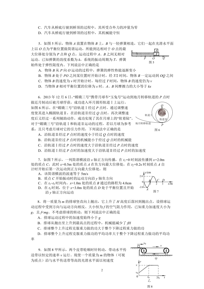 2016海淀高三物理第一学期期中试题及答案_第2页