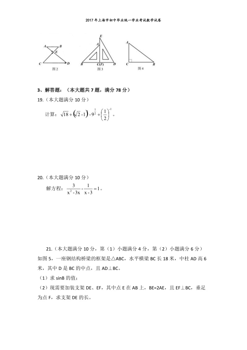 2017上海中考数学试卷_第3页