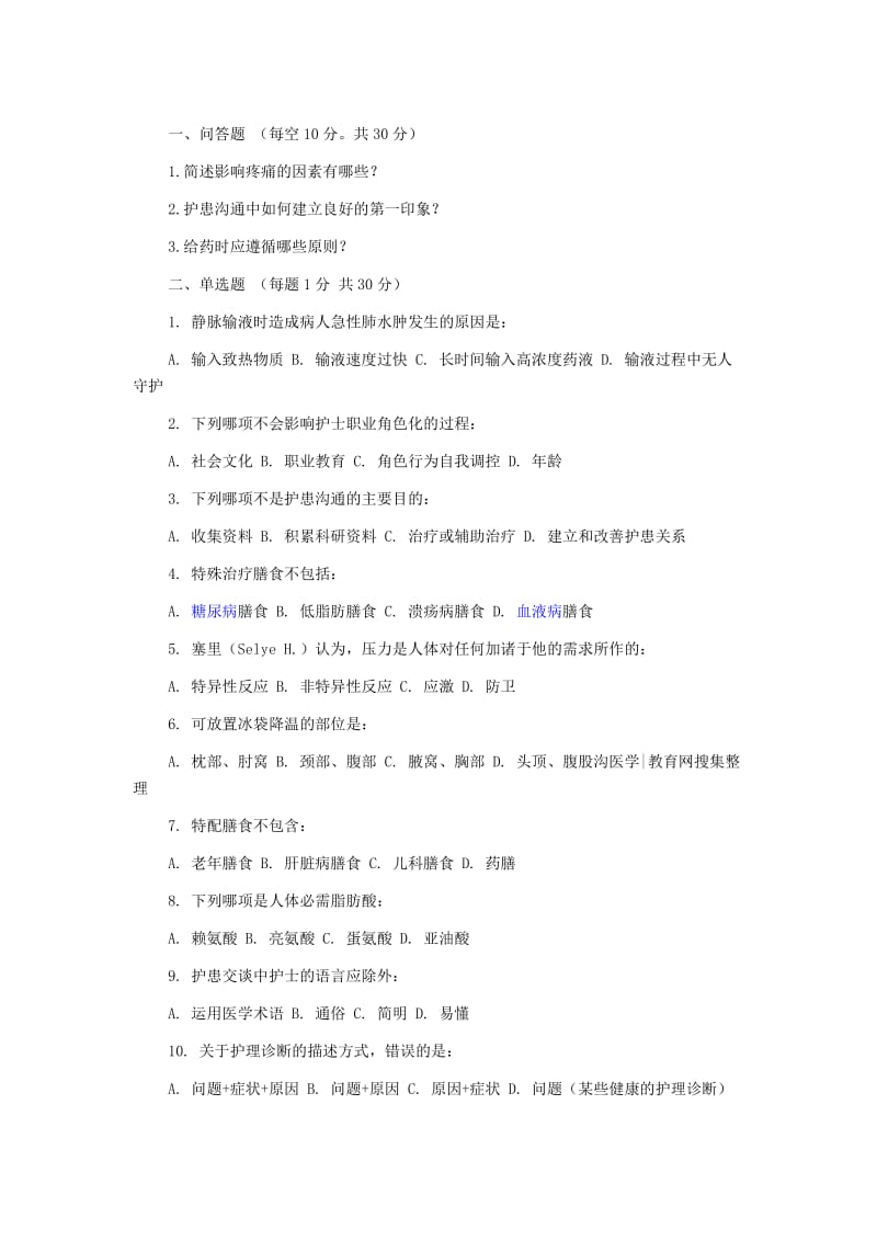 2018护理三基试题及答案_第1页