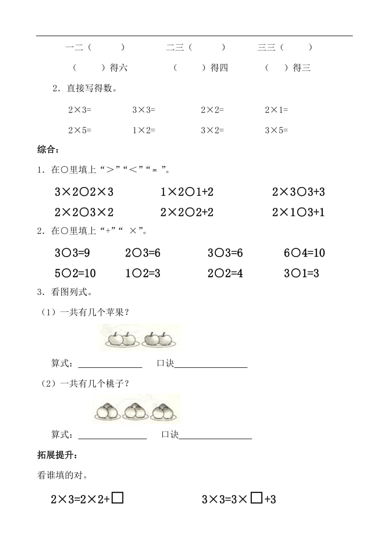 苏教版二年纪数学上册乘法小学二年级乘法口诀练习题_第2页