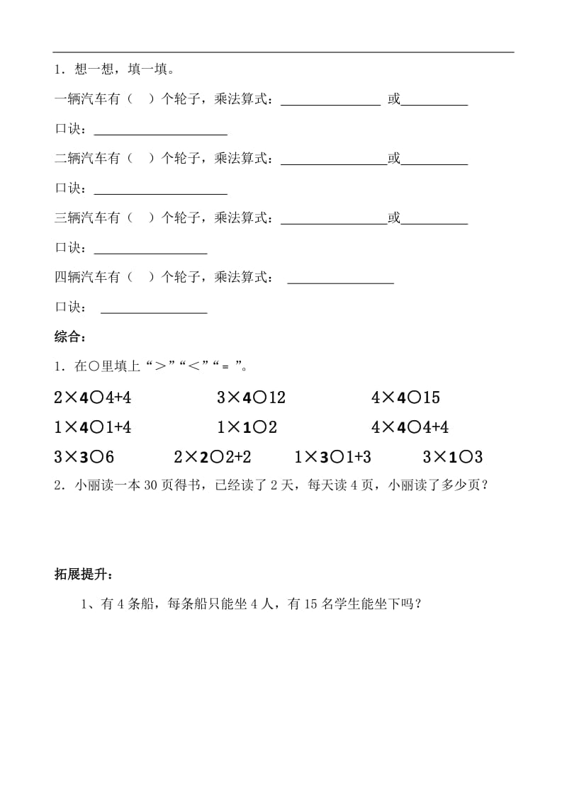 苏教版二年纪数学上册乘法小学二年级乘法口诀练习题_第3页