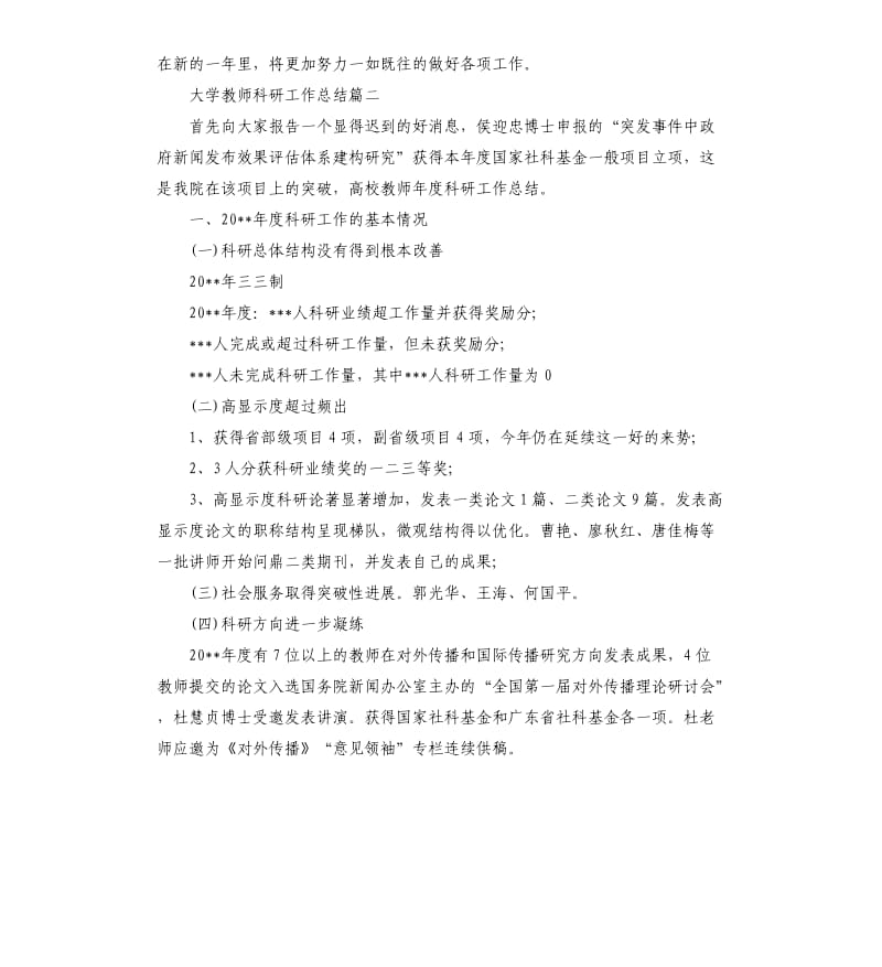 大学教师科研工作总结.docx_第2页