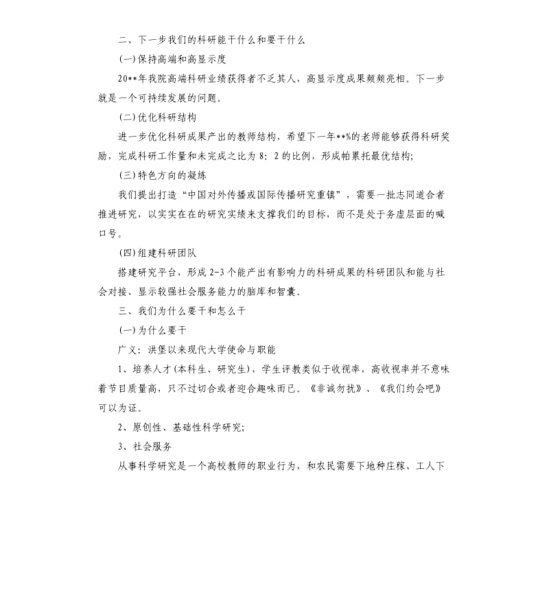 大学教师科研工作总结.docx_第3页