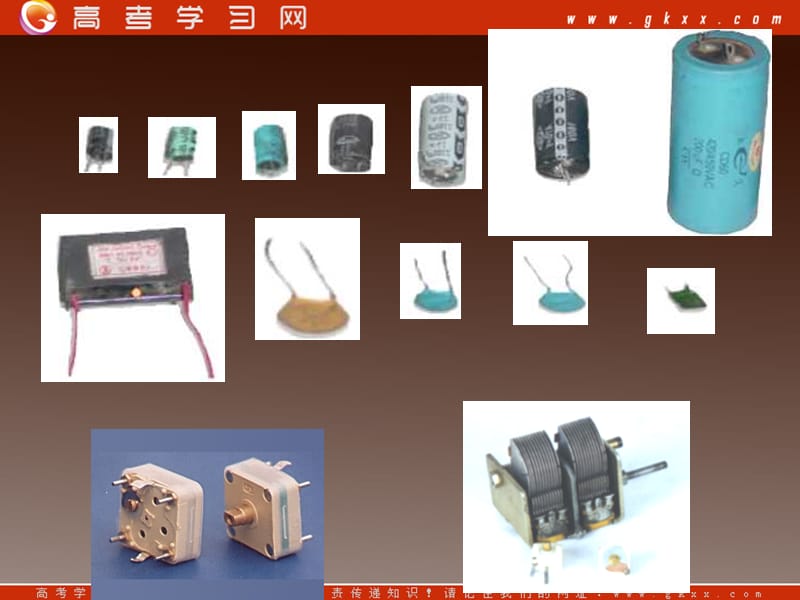 高二物理课件人教选修三 电容器的电容1_第3页