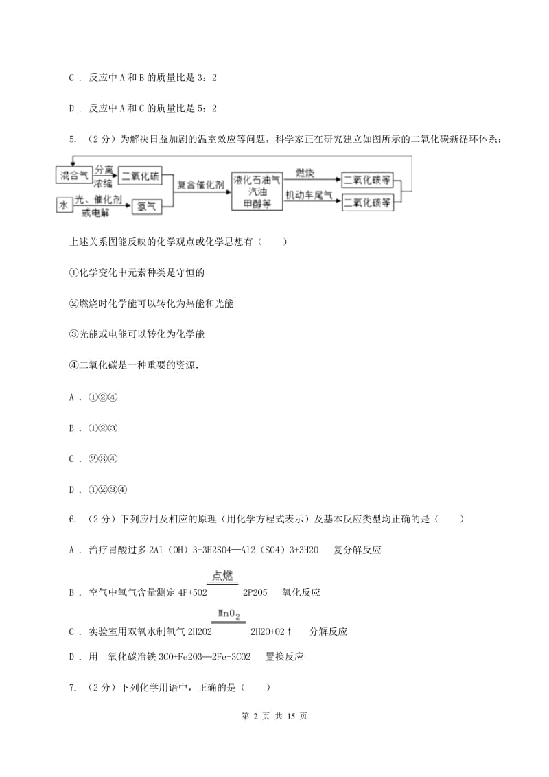 山西省九年级上学期期末化学试卷D卷_第2页