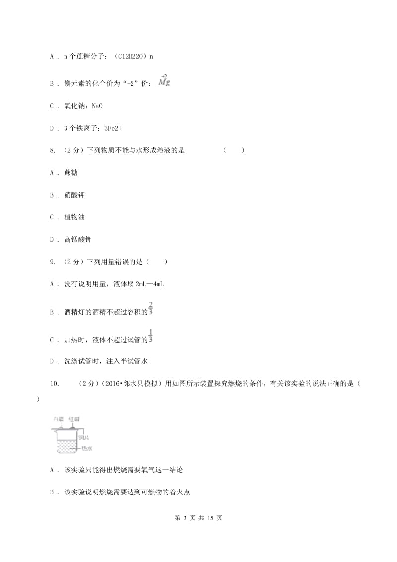 山西省九年级上学期期末化学试卷D卷_第3页