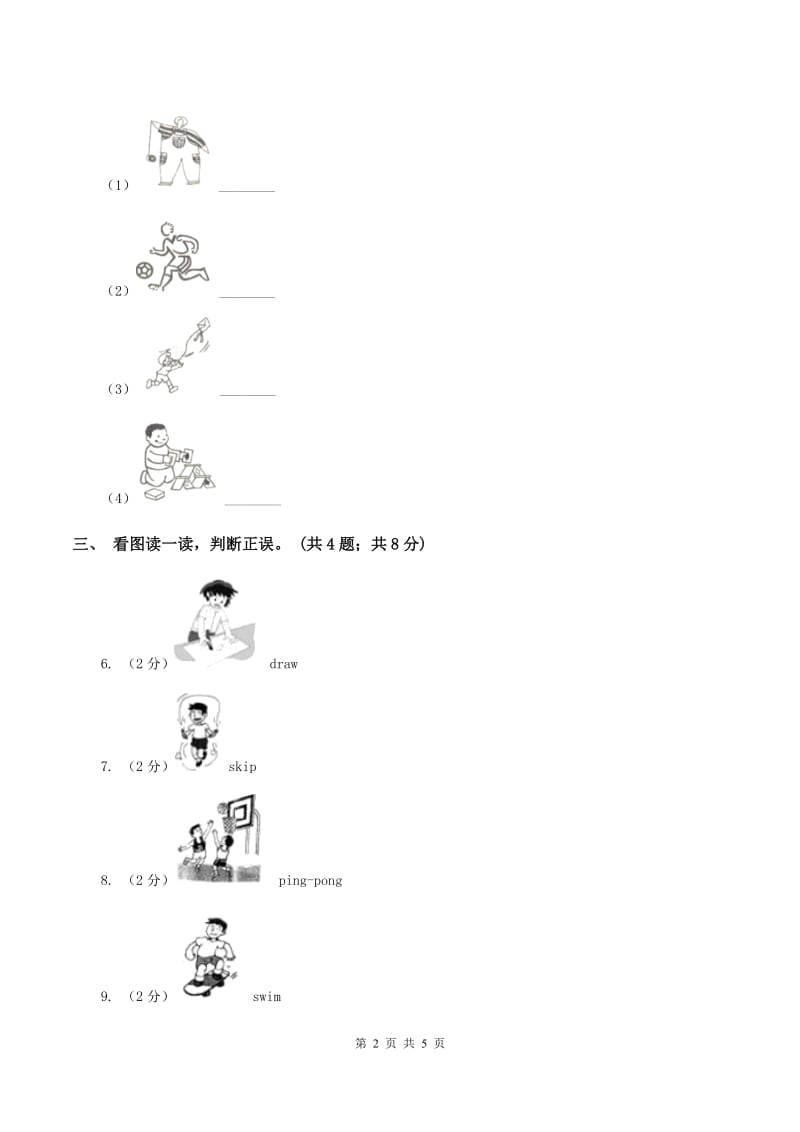 牛津上海版（通用）二年级下册 Module 4 Things we enjoy Unit 10 Activities同步练习（II ）卷_第2页