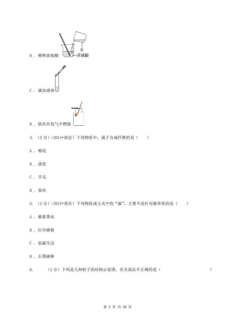 北京市中考化学模拟试卷（一）（I）卷_第2页