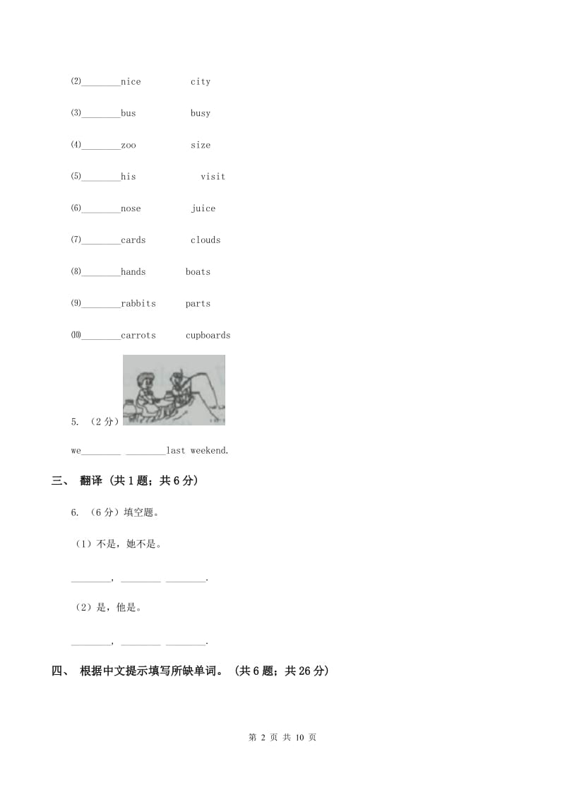 人教版（PEP）小学英语四年级上册第六单元Unit 6 Meet my family! 同步练习D卷_第2页