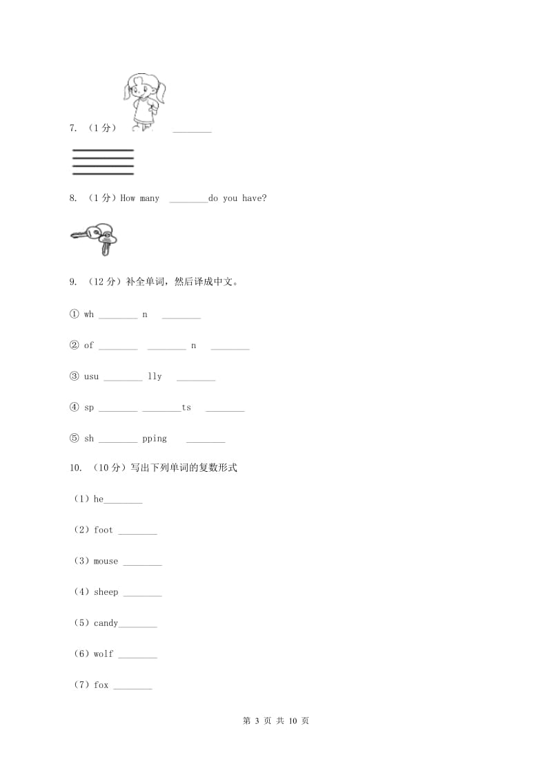 人教版（PEP）小学英语四年级上册第六单元Unit 6 Meet my family! 同步练习D卷_第3页