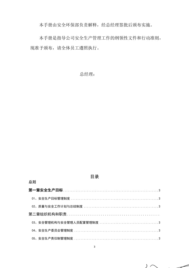 食品生产企业安全生产标准化管理手册_第3页