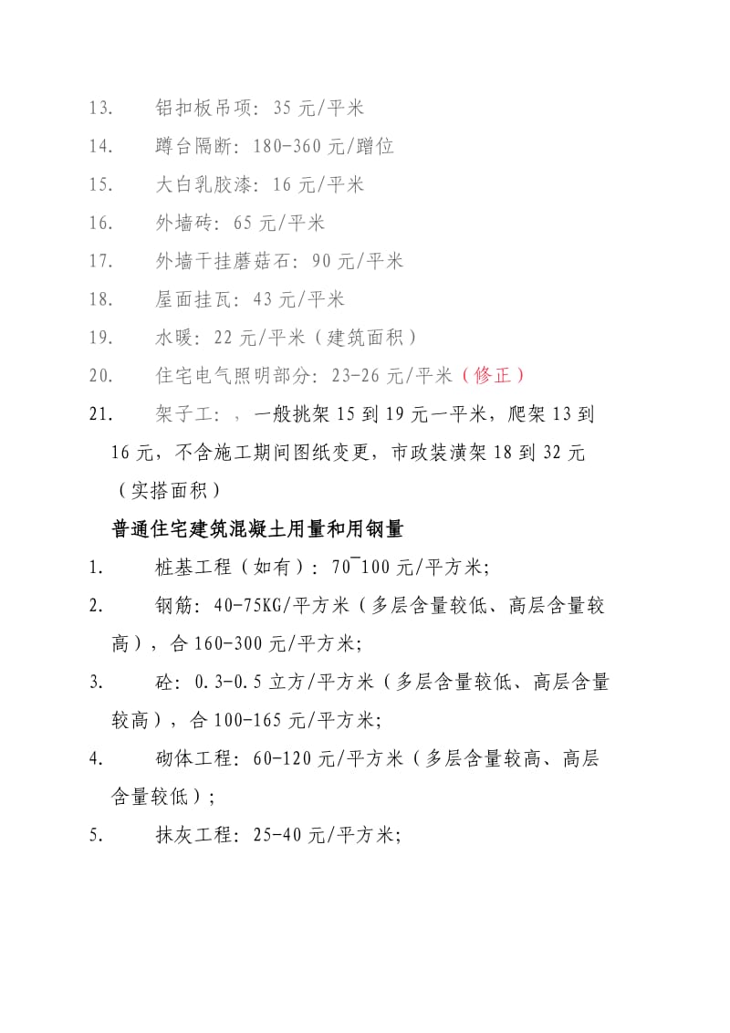 2018年工程清包工价格及基础数据、劳动一般经验定额_第2页