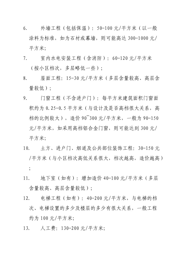 2018年工程清包工价格及基础数据、劳动一般经验定额_第3页