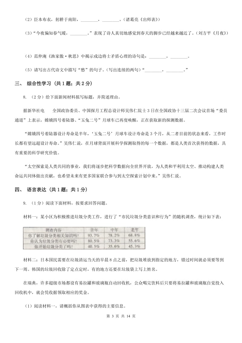 沪教版2019-2020学年八年级上学期语文期末学业水平抽测试题B卷_第3页