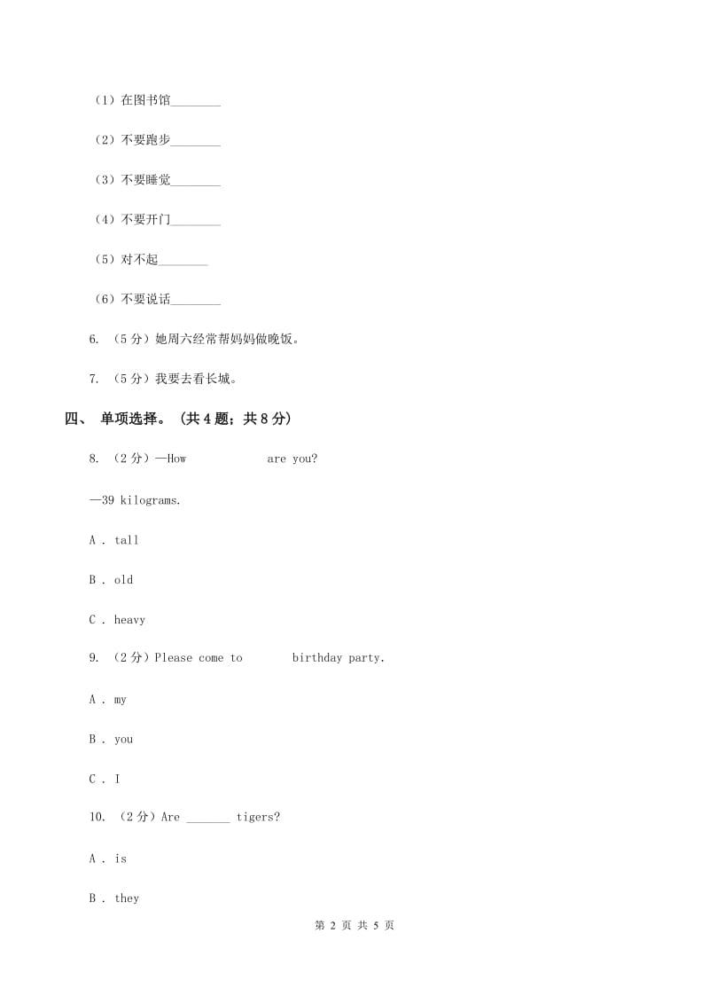 人教精通版（三起点）小学英语三年级下册Unit 3 This is my father Lesson 17 同步练习2（I）卷_第2页