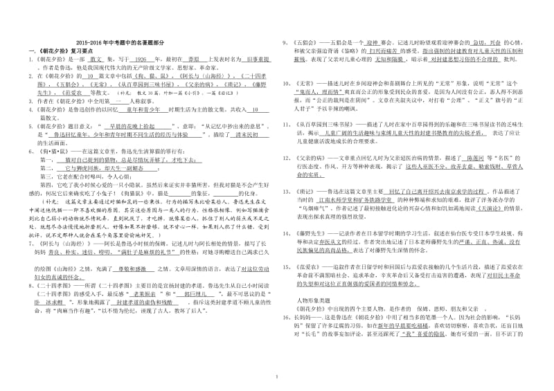 《朝花夕拾》相关中考题不同题型(含答案)_第1页