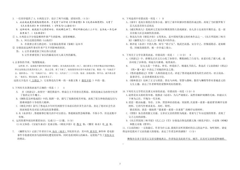 《朝花夕拾》相关中考题不同题型(含答案)_第3页