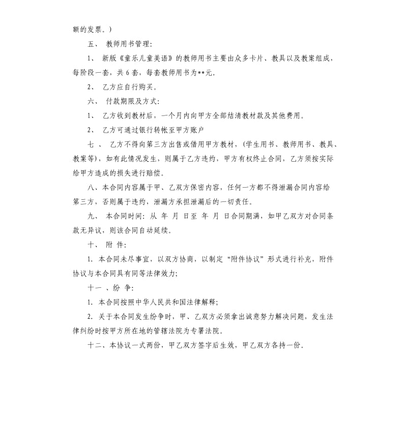 幼儿园加盟协议合同范本.docx_第3页