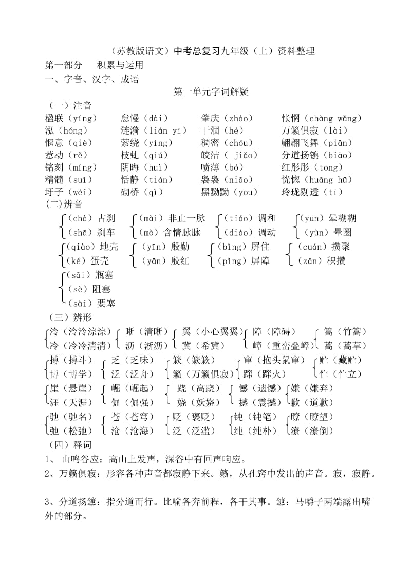 (苏教版语文)中考总复习九年级(上)资料整理_第1页