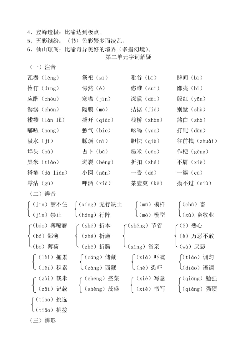 (苏教版语文)中考总复习九年级(上)资料整理_第2页