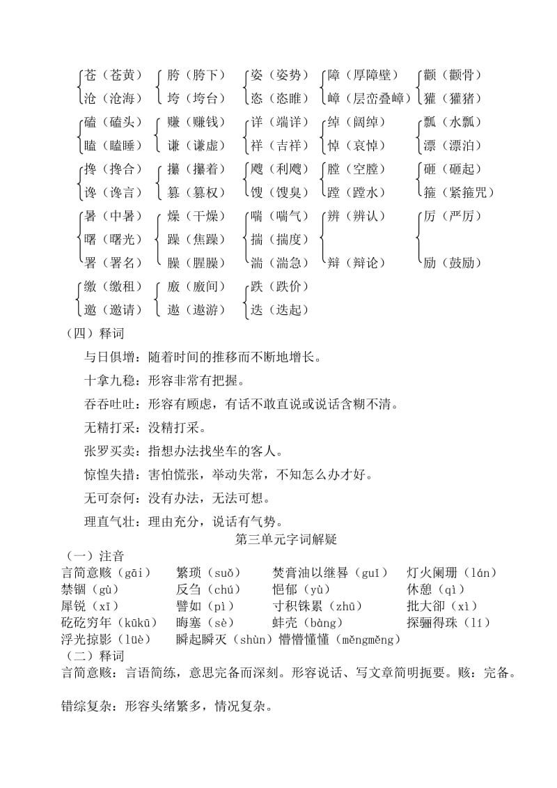 (苏教版语文)中考总复习九年级(上)资料整理_第3页