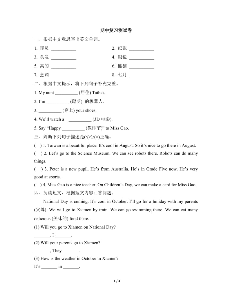 闽教版小学英语五年级上册期中复习测试卷_第1页