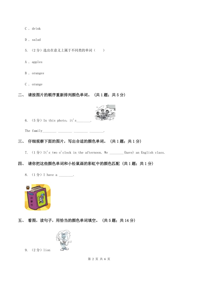 牛津上海版（通用）小学英语三年级下册Module 1 Unit 1 Colours 第二课时同步练习（I）卷_第2页