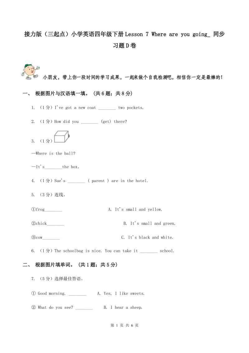 接力版（三起点）小学英语四年级下册Lesson 7 Where are you going_ 同步习题D卷_第1页