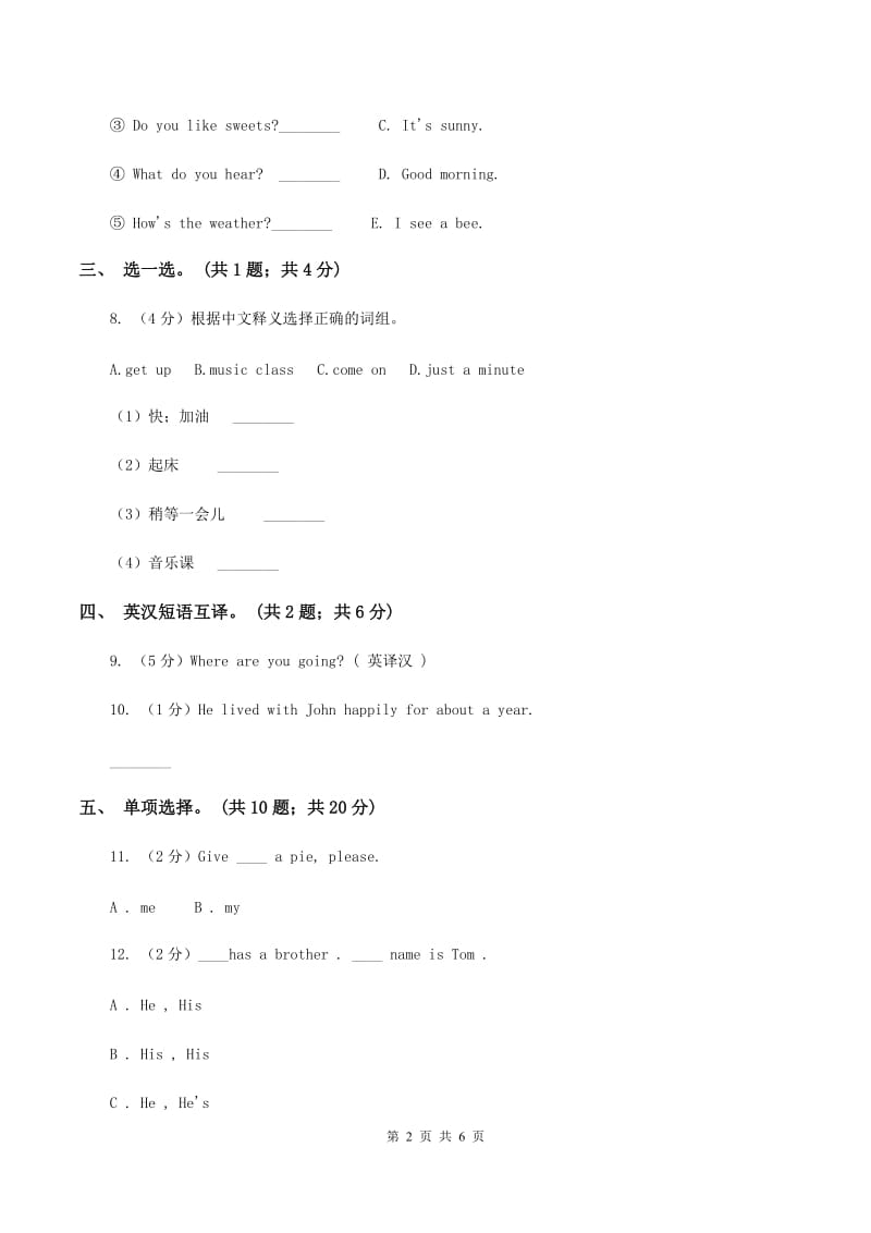 接力版（三起点）小学英语四年级下册Lesson 7 Where are you going_ 同步习题D卷_第2页