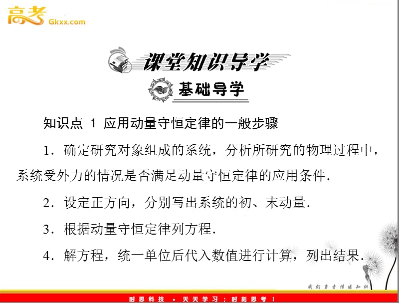 高中物理 第一章 第三节《动量守恒定律在碰撞中的应用》课件 粤教选修3-5_第3页