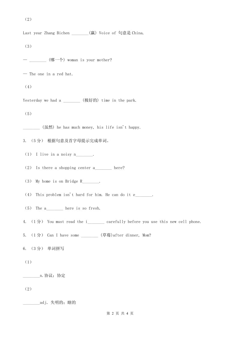 冀教版2020年中考英语单词拼写题型专练（四）C卷_第2页