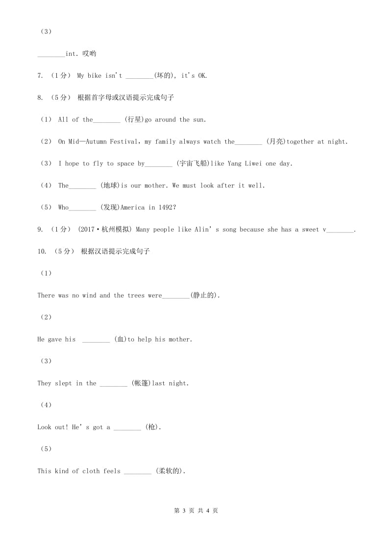 冀教版2020年中考英语单词拼写题型专练（四）C卷_第3页