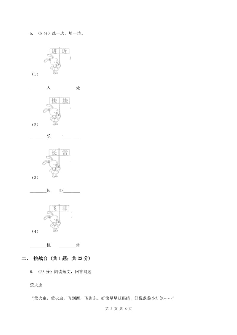 部编版小学语文一年级下册课文5 18小猴子下山 同步练习（II ）卷_第2页