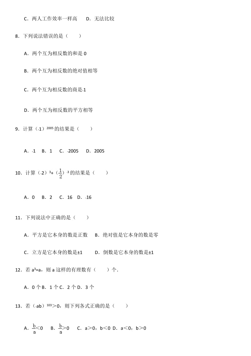 七年级数学提优练习难题易错题_第2页