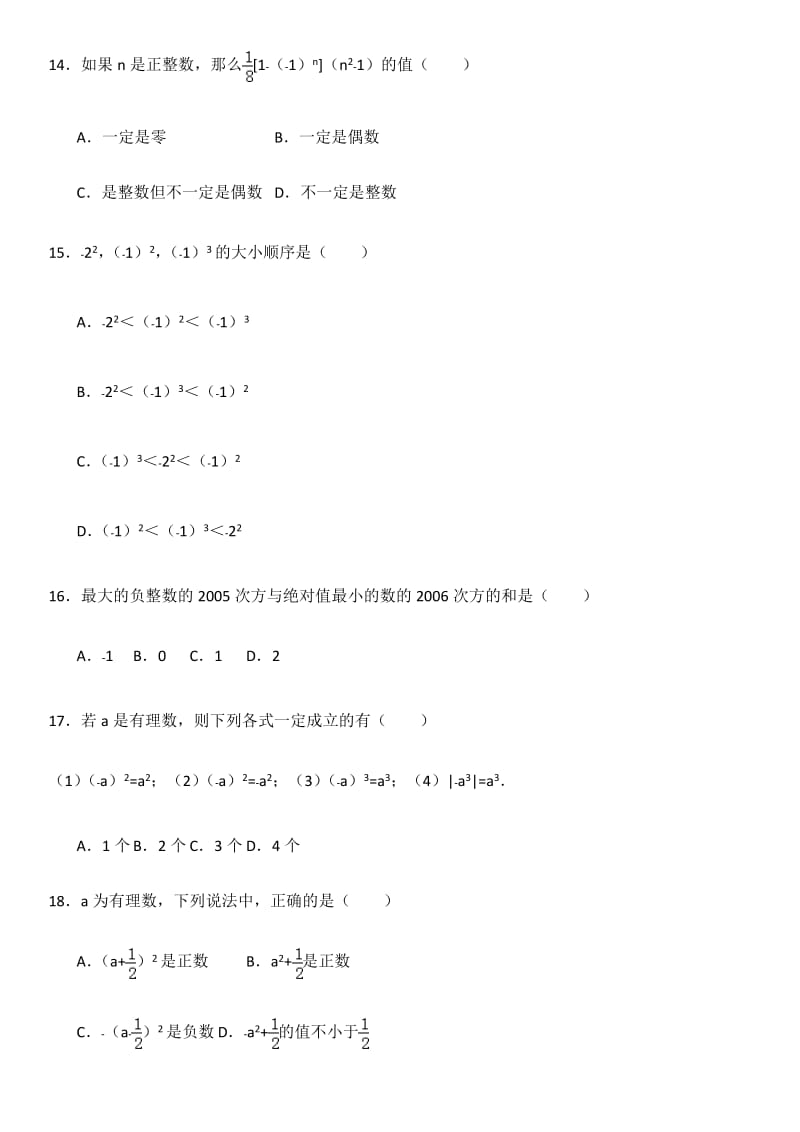 七年级数学提优练习难题易错题_第3页