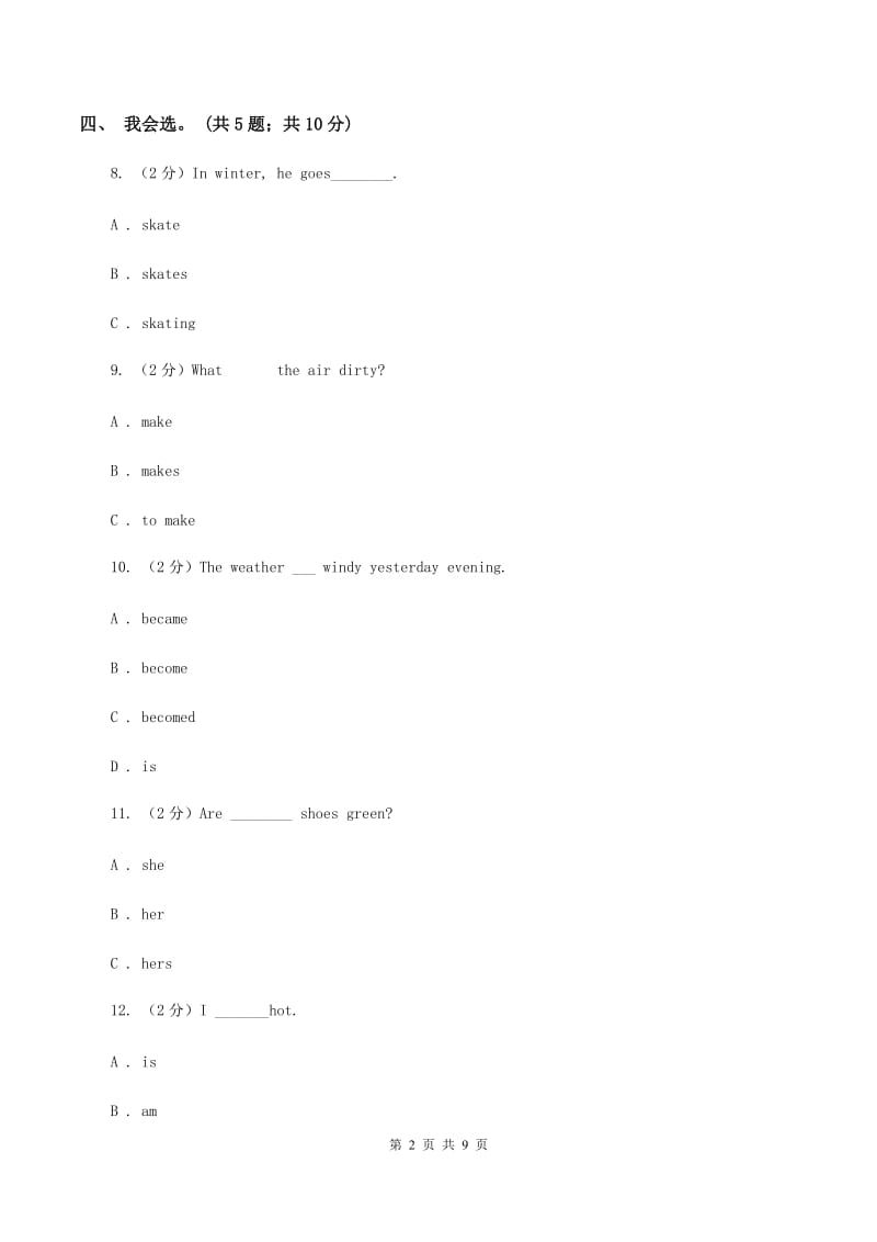 冀教版（三起点）小学英语六年级上册Unit 4 Lesson 23 It's Christmas Morning! 同步练习（I）卷_第2页