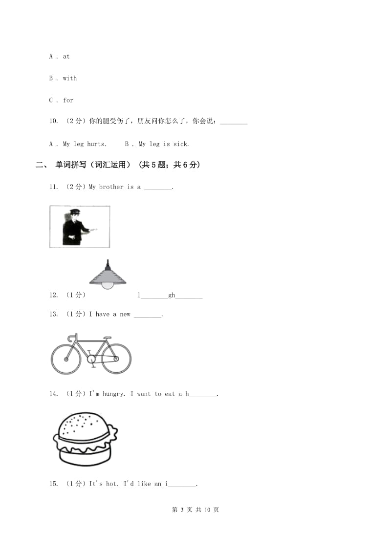 人教版（PEP）2019-2020学年小学英语六年级上册Unit 1同步练习（1）（I）卷_第3页