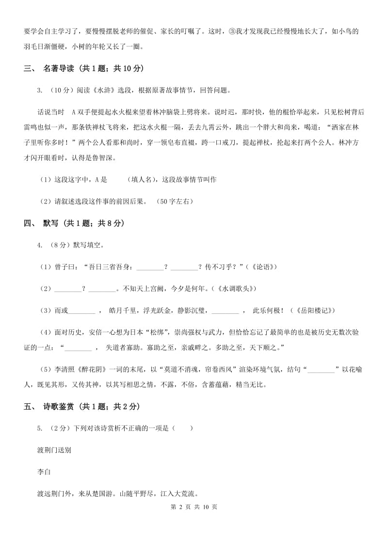 鄂教版2020届九年级上学期语文期中试卷A卷_第2页