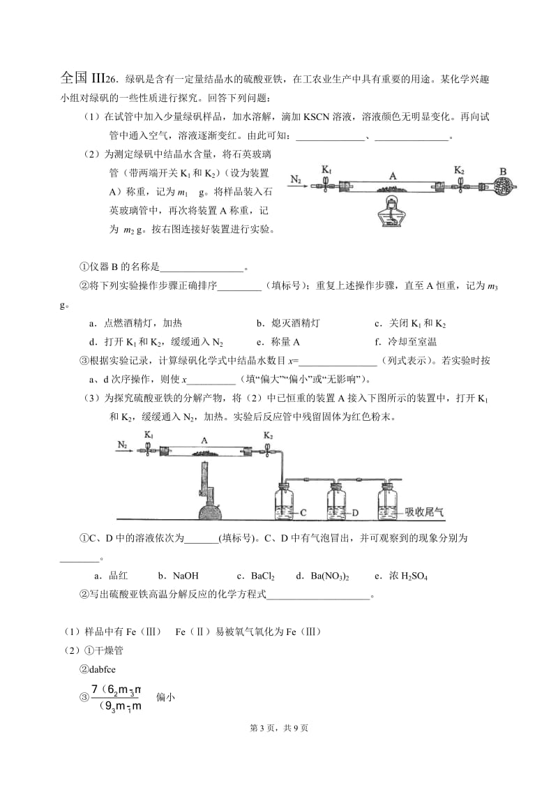 2017年高考化学实验题集锦_第3页