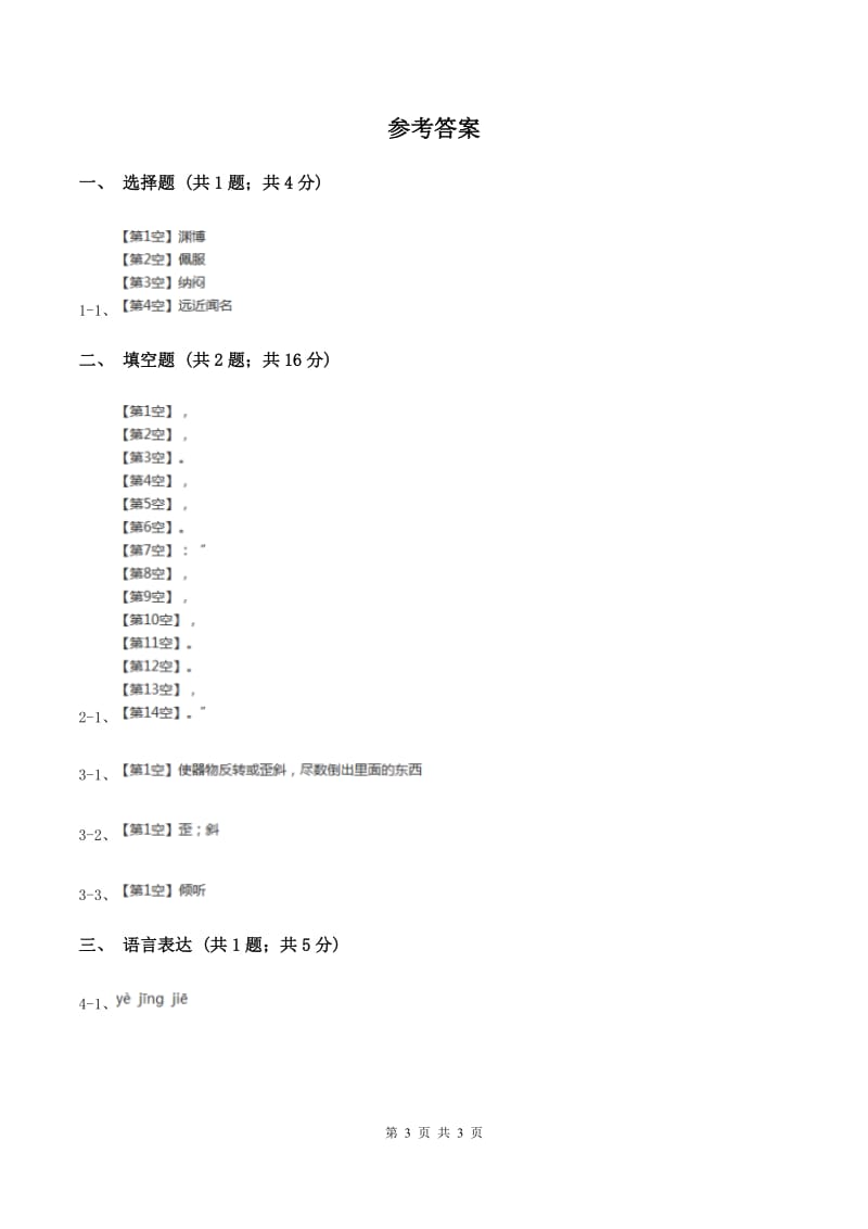 苏教版小学语文一年级下册 课文3 9 咏华山 同步练习A卷_第3页