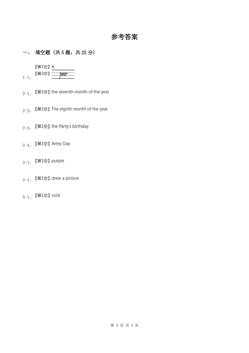 人教版(PEP)备战2020年小升初专题复习（题型专练）——图片匹配B卷_第3页