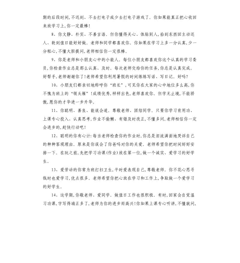 常用小学生期末评语.docx_第2页