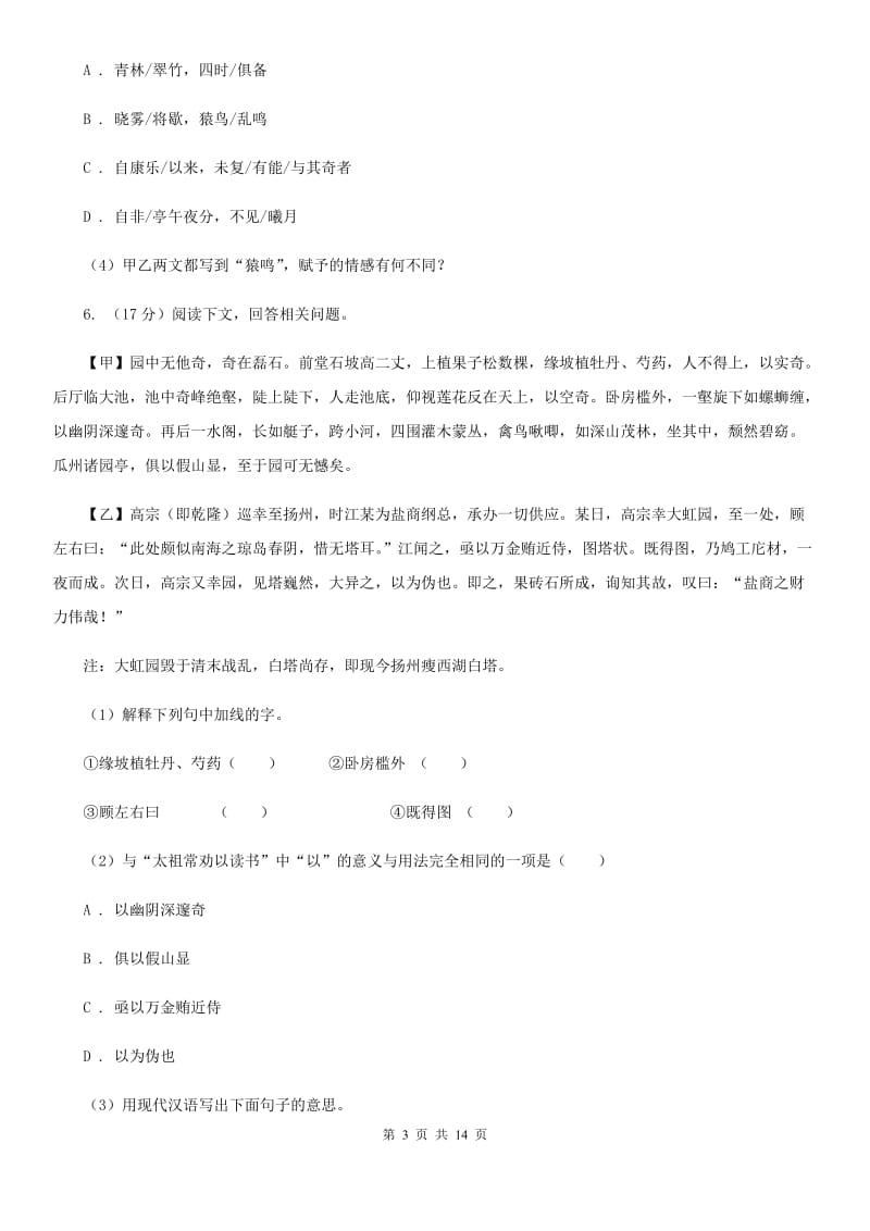 贵州省2020年九年级上学期语文10月月考试卷（II ）卷_第3页