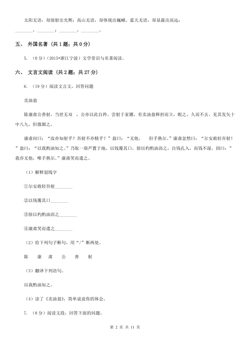 语文版2020届九年级语文一轮复习综合模拟卷（二）C卷_第2页