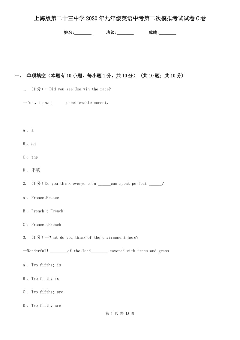 上海版第二十三中学2020年九年级英语中考第二次模拟考试试卷C卷_第1页