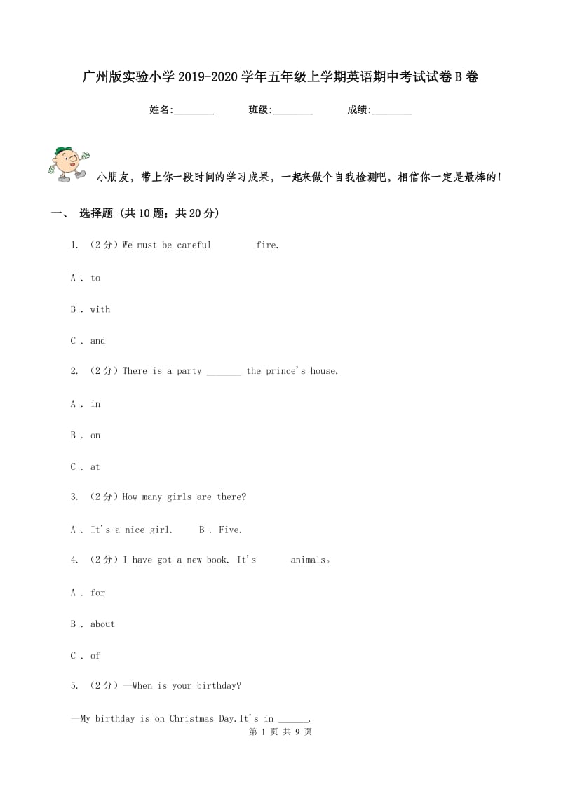 广州版实验小学2019-2020学年五年级上学期英语期中考试试卷B卷_第1页